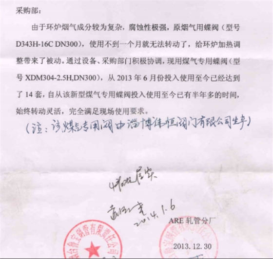 偉恒閥門-魯寶鋼管感謝信 偉恒閥門-魯寶鋼管感謝信