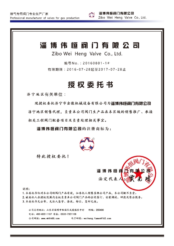 偉恒閥門濟寧地區(qū)代理 偉恒閥門濟寧地區(qū)代理
