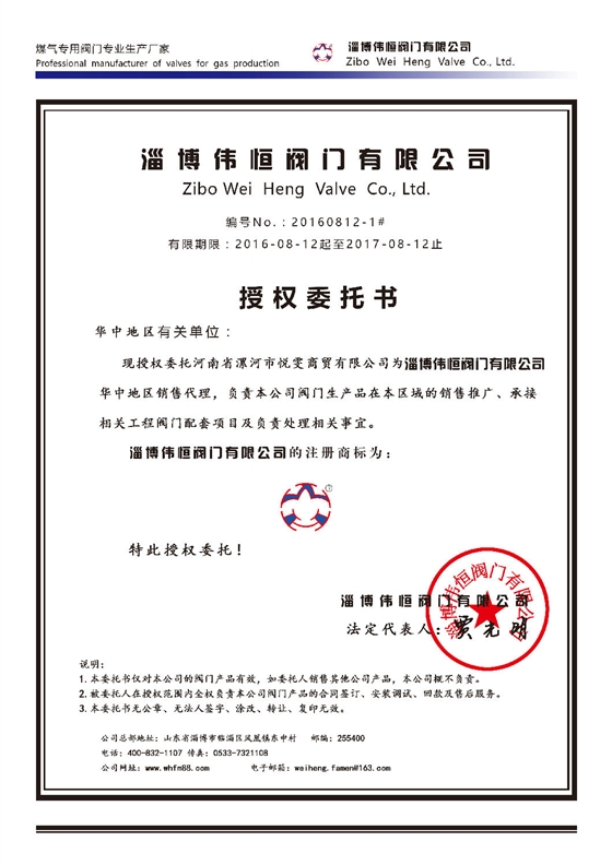 偉恒閥門-華中地區(qū)代理商 偉恒閥門-華中地區(qū)代理商