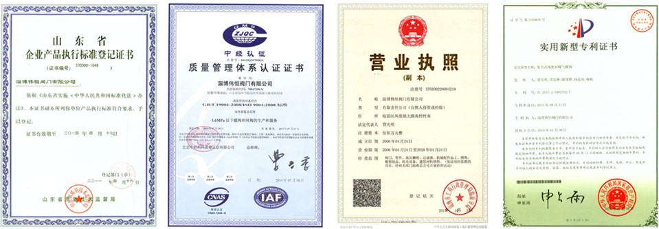 偉恒榮譽資質(zhì)