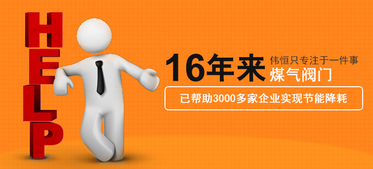 偉恒閥門(mén)-服務(wù)
