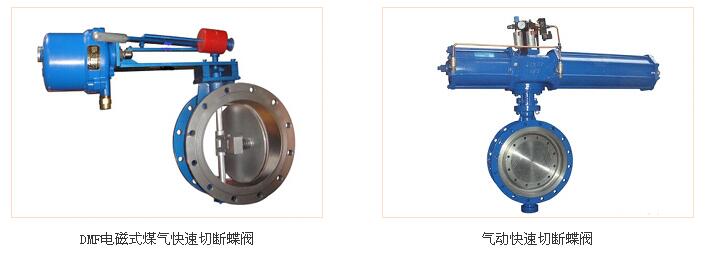 淄博偉恒-煤氣快速切斷蝶閥 淄博偉恒-煤氣快速切斷蝶閥