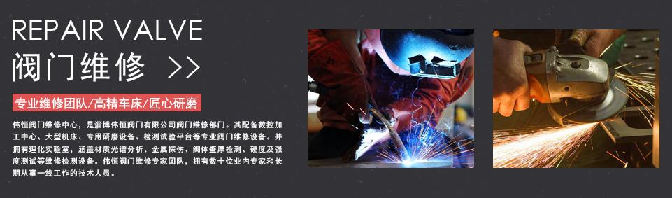 偉恒閥門維修 偉恒閥門維修
