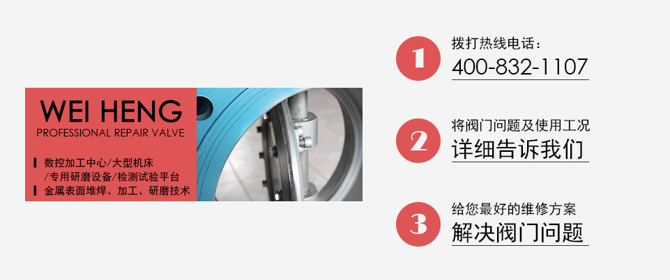 維修閥門 維修閥門